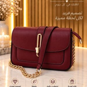 حقيبة يد بوردو — قفل ذهبي وسلسلة