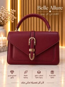 Sac Élégance — حقيبة يد كلاسيكية